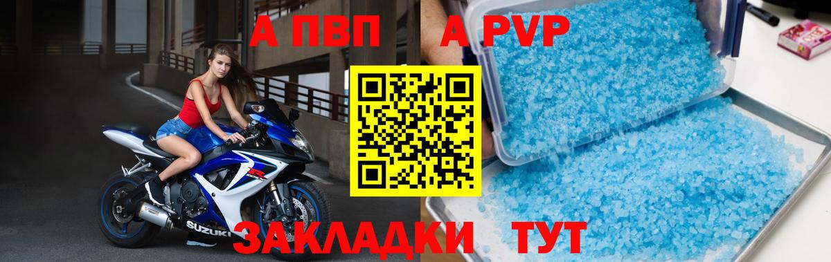 Альфа ПВП  A-PVP VHQ  Кисловодск  Вход с VPN  А ПВП крисы CK 