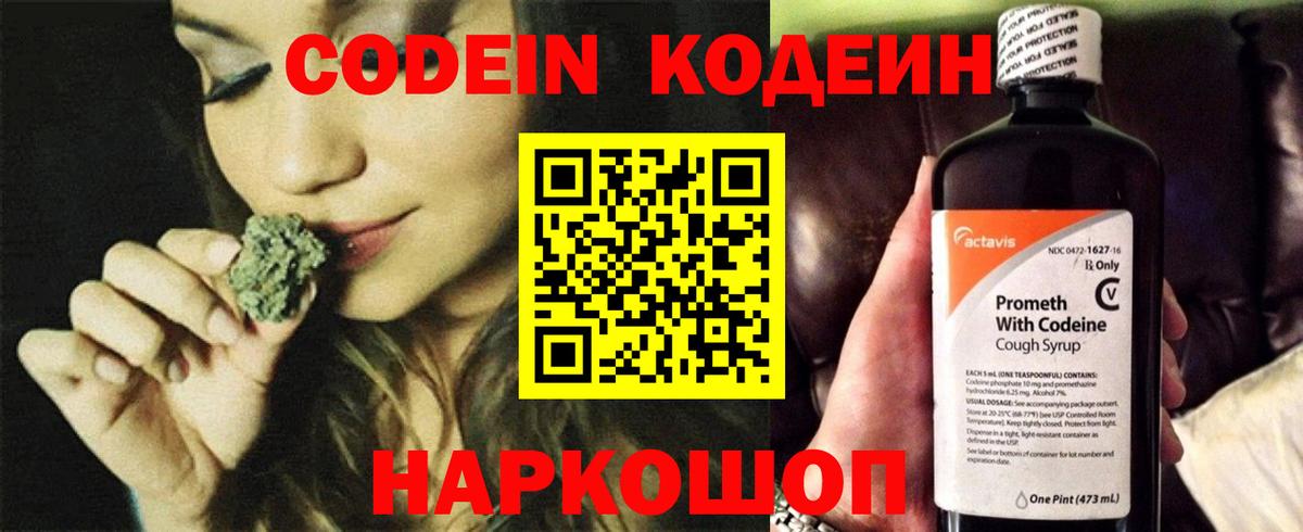 Кисловодск  Кодеин Purple Drank  Вход с VPN 