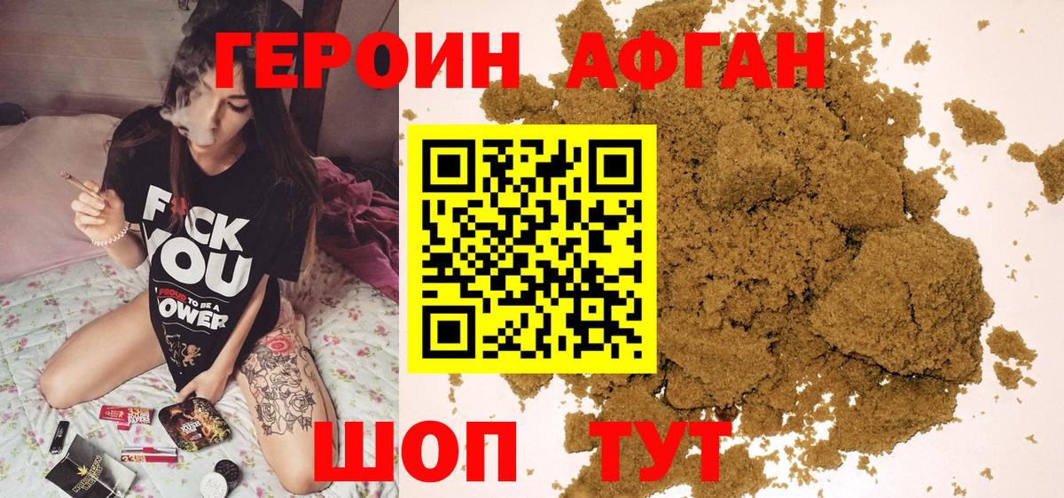 Героин Афган Кисловодск