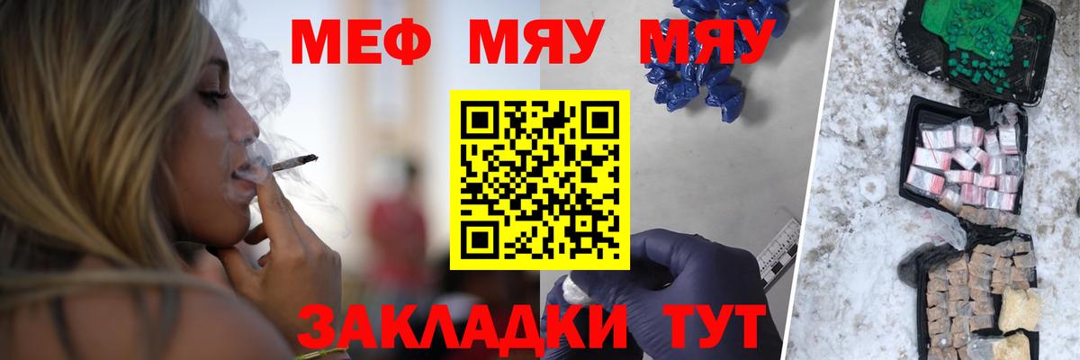 Мефедрон  МЯУ-МЯУ VHQ  Кисловодск  Вход с VPN  МЕФ мяу мяу 