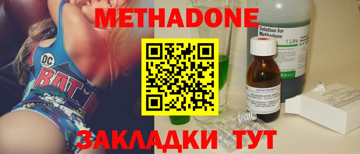 МЕТАДОН кристалл  Вход с VPN  площадка телеграм  Кисловодск 