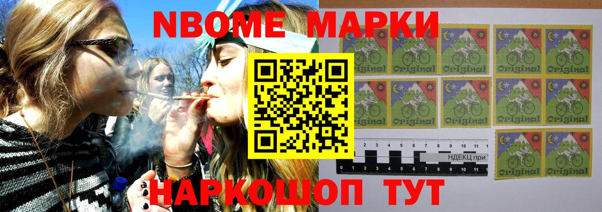 Марки NBOMe 1500мкг  Вход с VPN  Марки NBOMe 1500мкг  Кисловодск 