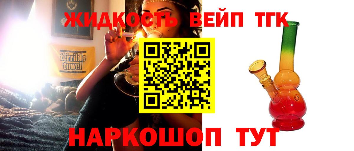 ТГК THC oil Кисловодск